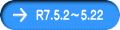 R7.5.2～5.22