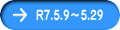 R7.5.9～5.29