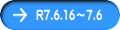 R7.6.16～7.6