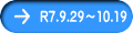 R7.9.29～10.19