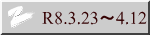 R8.3.23�`4.12