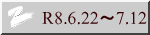 R8.6.22�`7.12