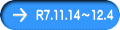 R7.11.14～12.4
