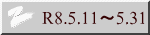 R8.5.11～5.31