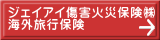 ジェイアイ傷害火災保険㈱ 海外旅行保険 