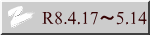 R8.4.17�`5.14