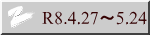 R8.4.27�`5.24