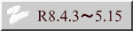 R8.4.3～5.15